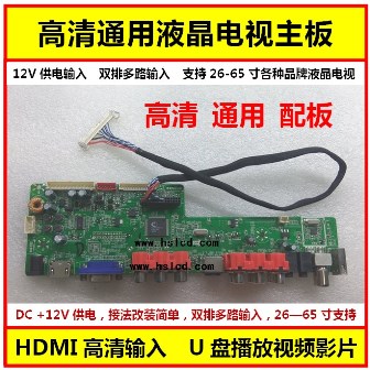 通用高清液晶電視驅動板TSU59XU-LCD